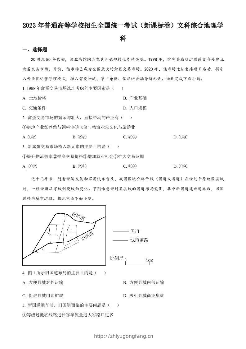 2023年高考地理试卷（新课标）（空白卷）-学习资料站
