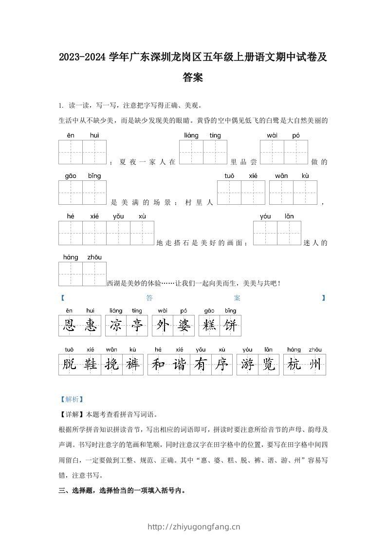 2023-2024学年广东深圳龙岗区五年级上册语文期中试卷及答案(Word版)-学习资料站
