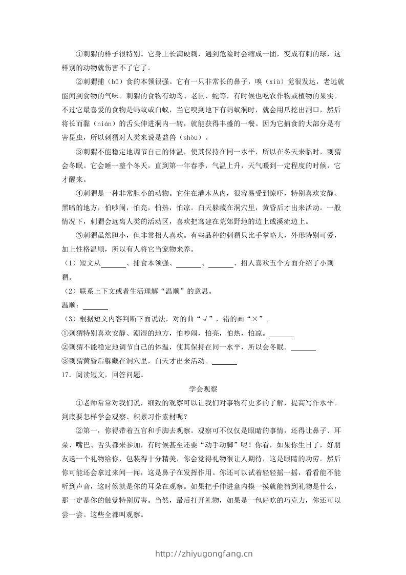 图片[3]-2020-2021学年北京市东城区三年级上学期期末考试语文试卷及答案(Word版)-学习资料站