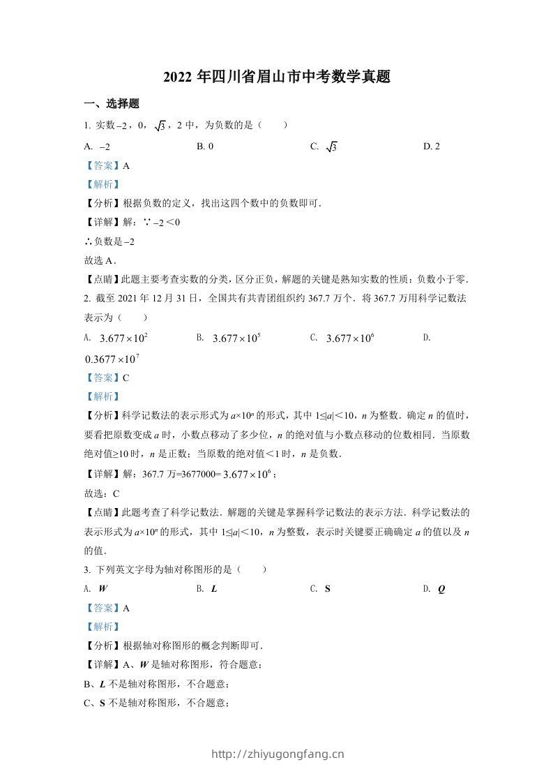 2022年四川省眉山市中考数学真题（含答案）-学习资料站