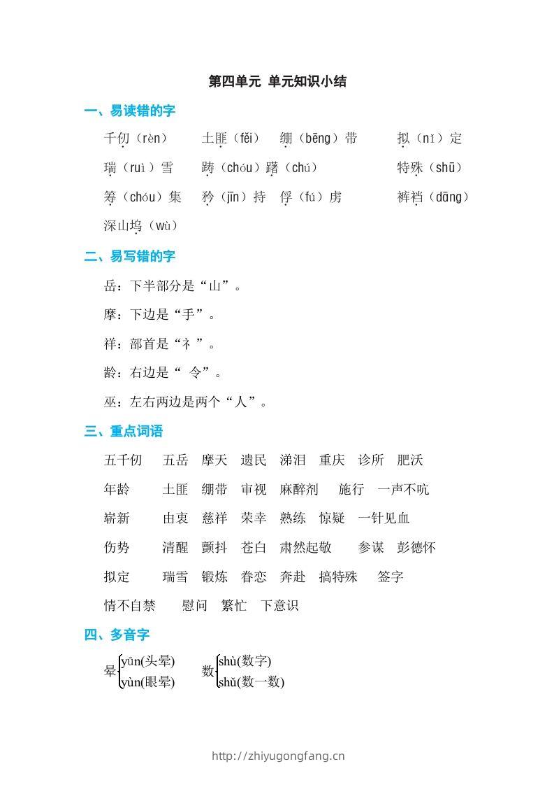 五年级语文下册第四单元单元知识小结（部编版）-学习资料站
