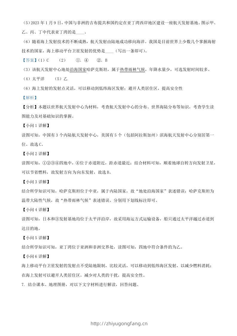 图片[3]-2024年上海中考地理试题及答案(Word版)-学习资料站