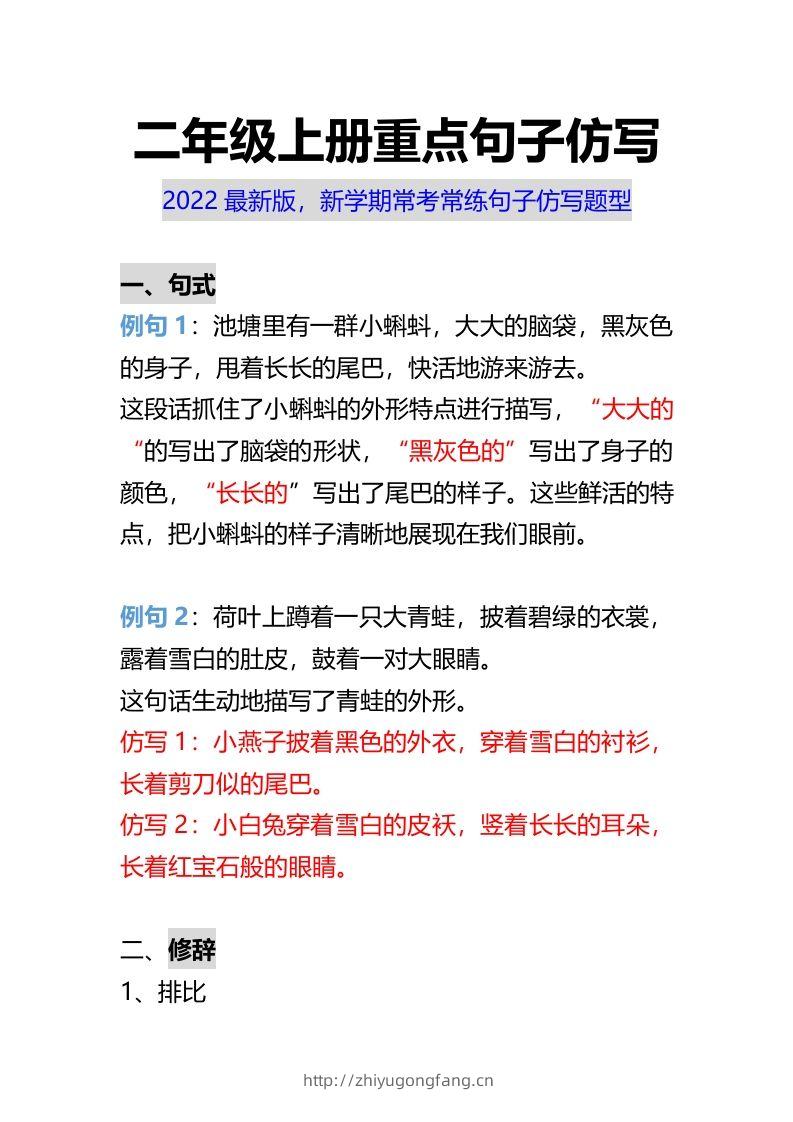 二年级上册语文重点句子仿写-学习资料站