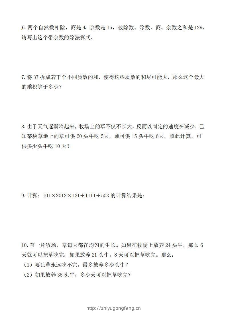 图片[2]-（第1套）小学五年级数学下册思维拓展训练附答案人教版-学习资料站