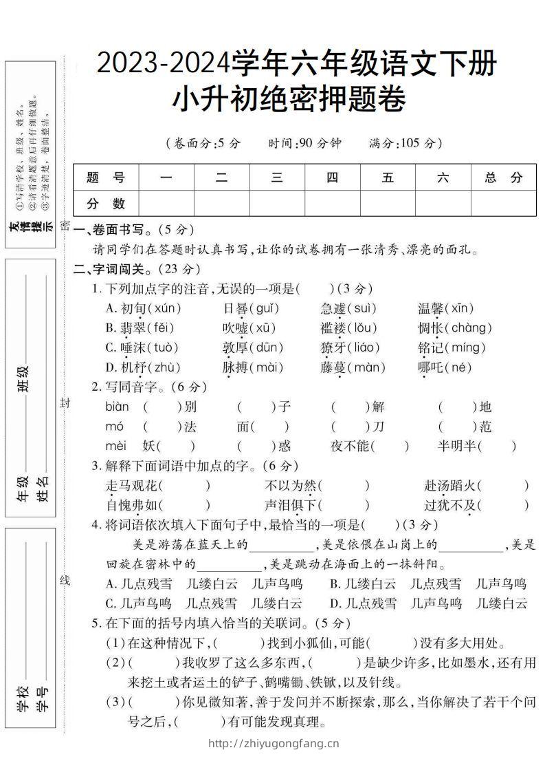 小升初绝密押题卷六下语文-学习资料站