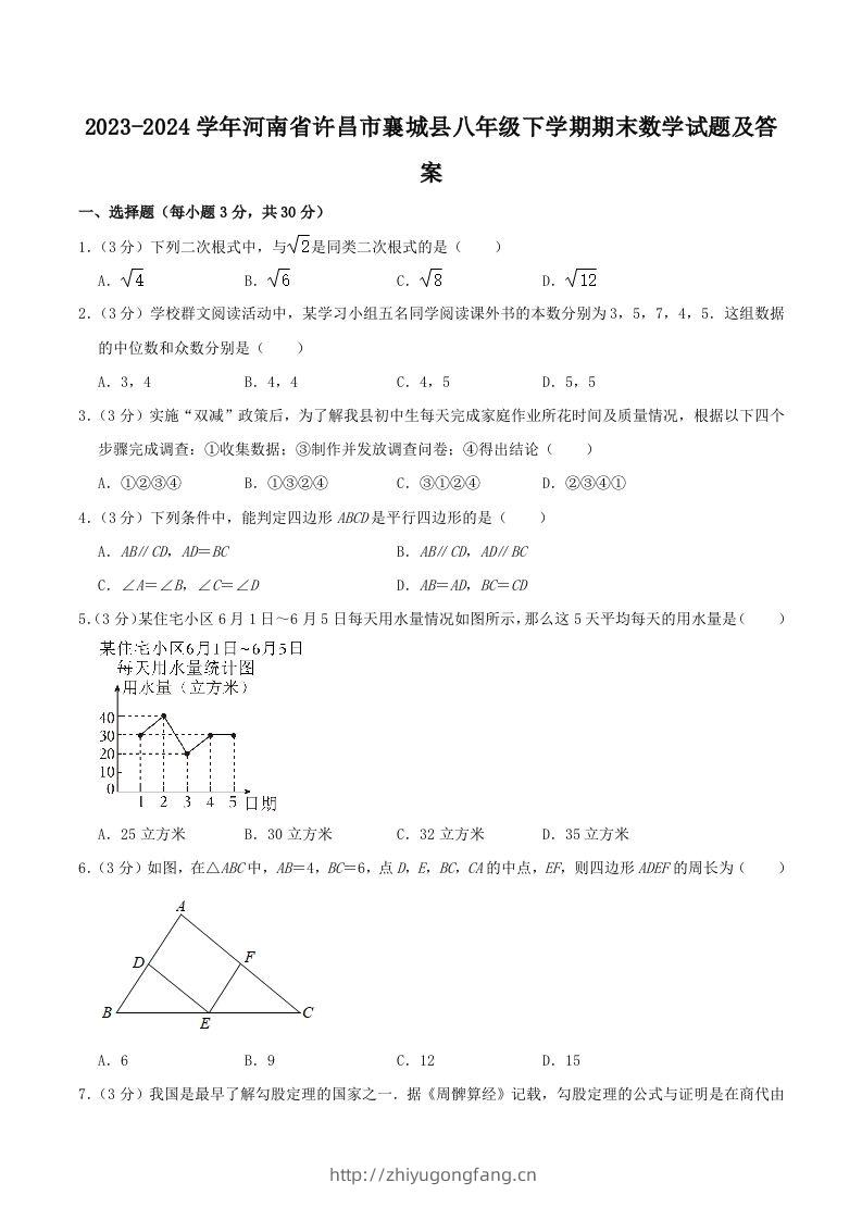 2023-2024学年河南省许昌市襄城县八年级下学期期末数学试题及答案(Word版)-学习资料站