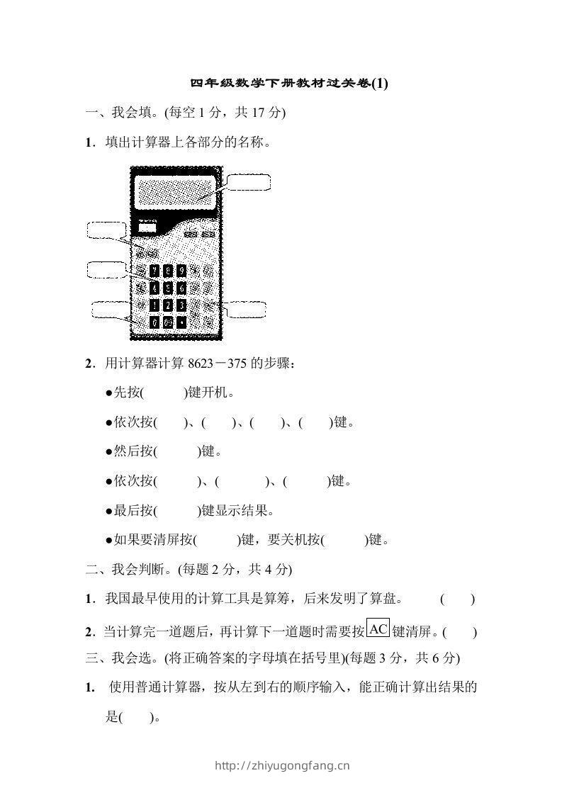 四下青岛六三版数学第一单元检测卷.2-学习资料站