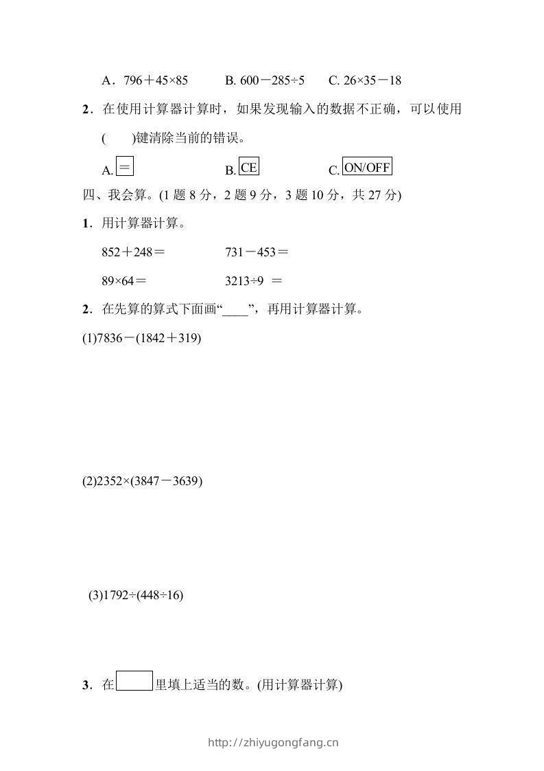 图片[2]-四下青岛六三版数学第一单元检测卷.2-学习资料站