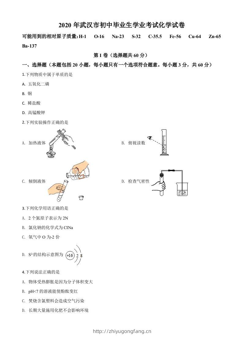 湖北省武汉市2020年中考化学试题（空白卷）-学习资料站