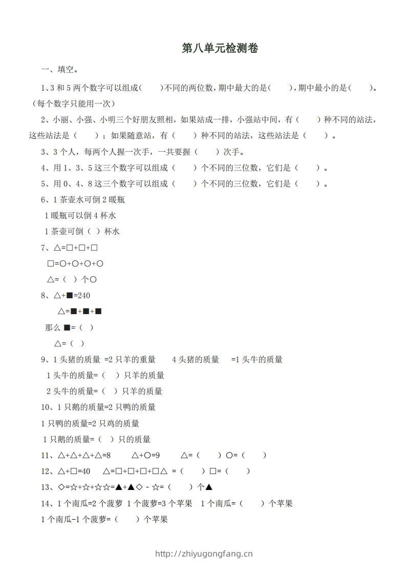 二（下）冀教版数学第八单元测试卷.1-学习资料站