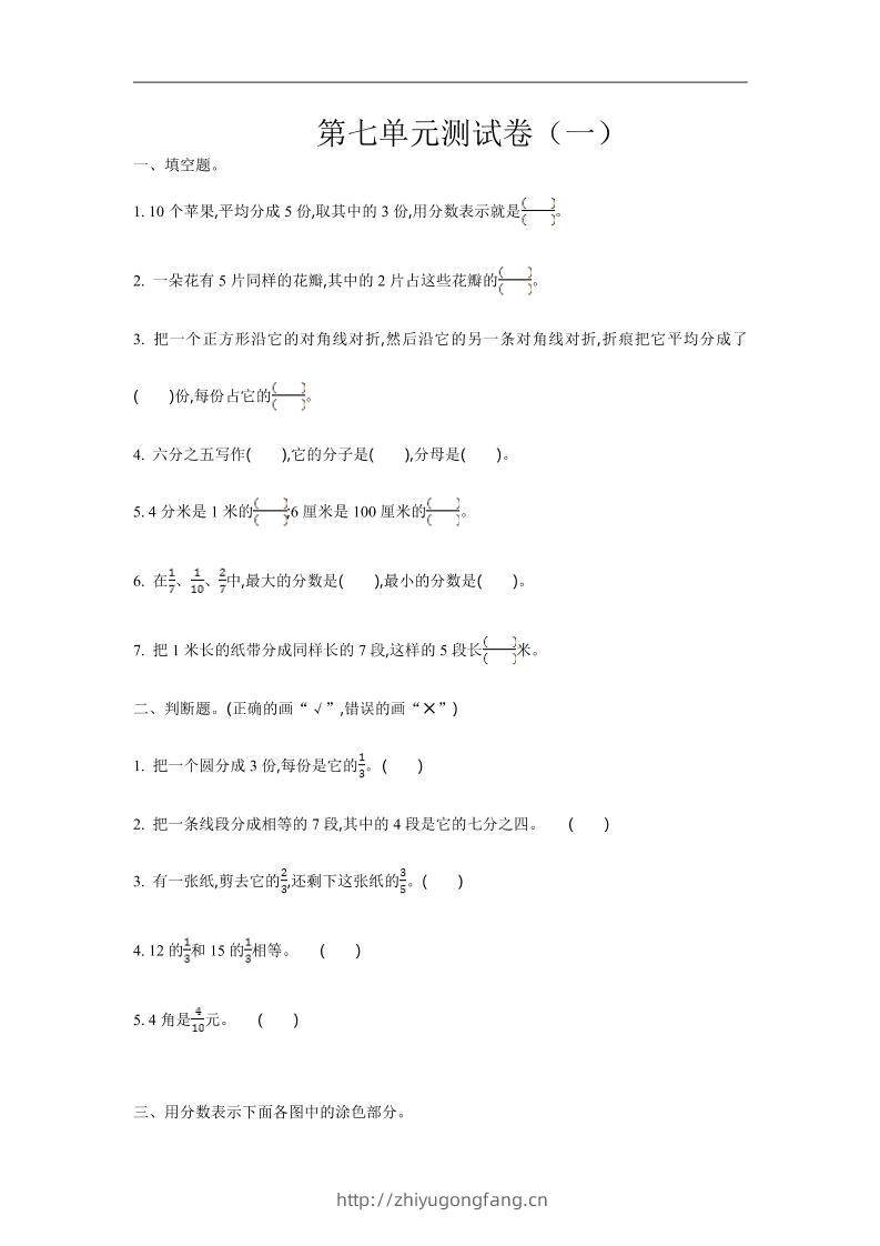 三下苏教版数学第七单元检测卷-1-学习资料站