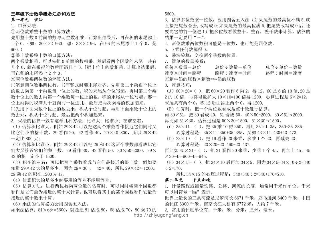 三下数学知识点总结苏教版-学习资料站