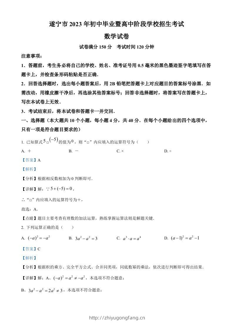 2023年四川省遂宁市中考数学真题（含答案）-学习资料站