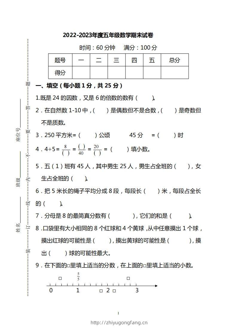 五（上）北师大版数学期末真题检测卷.1-学习资料站