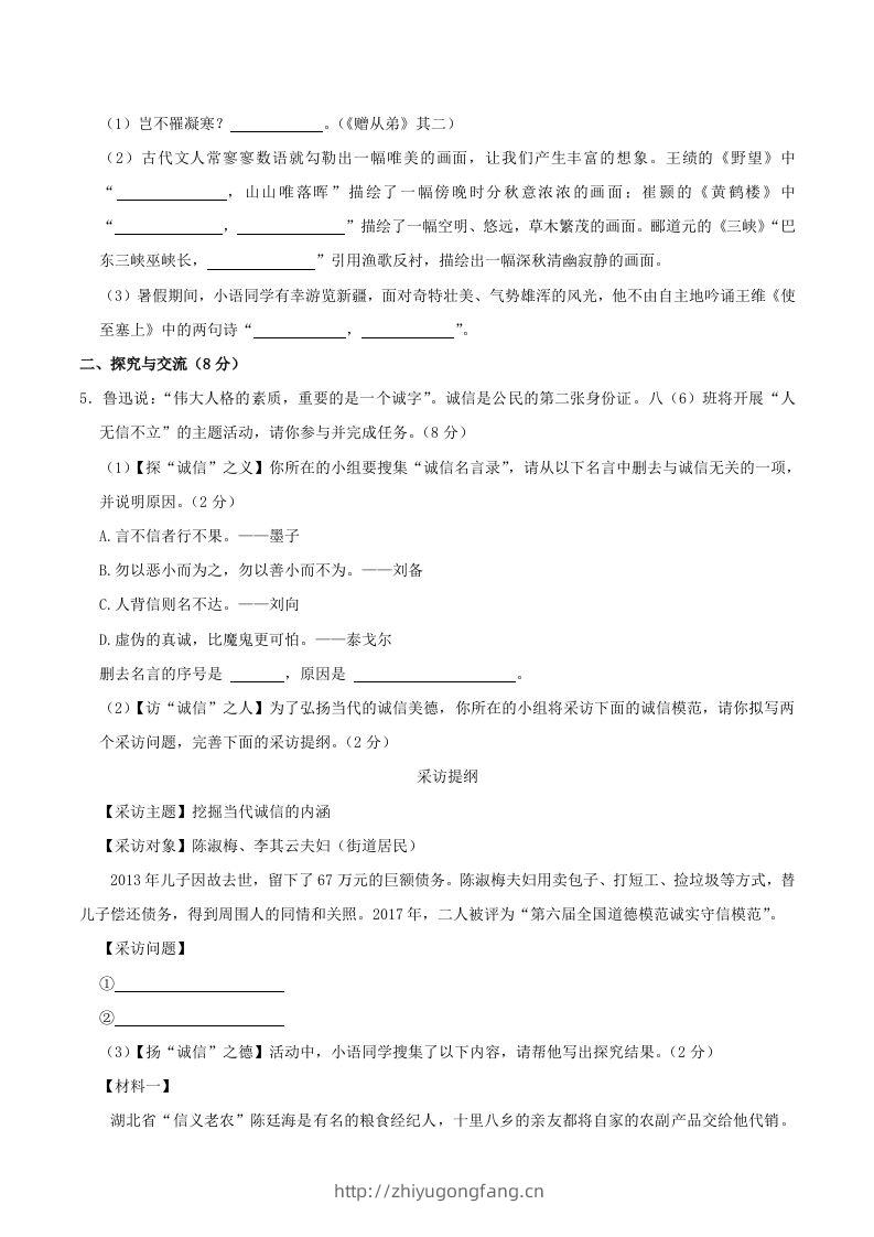 图片[2]-2023-2024学年湖北省襄阳市襄州区八年级上学期期中语文试题及答案(Word版)-学习资料站