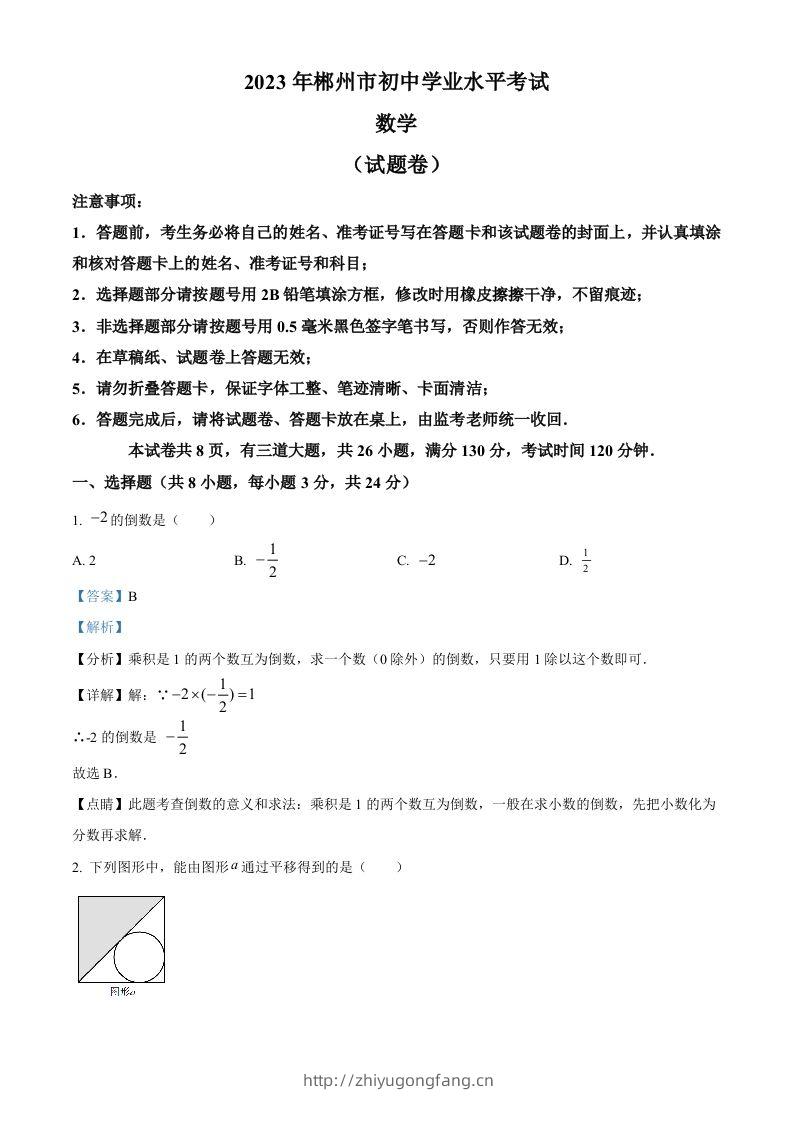 2023年湖南省郴州市中考数学真题（含答案）-学习资料站