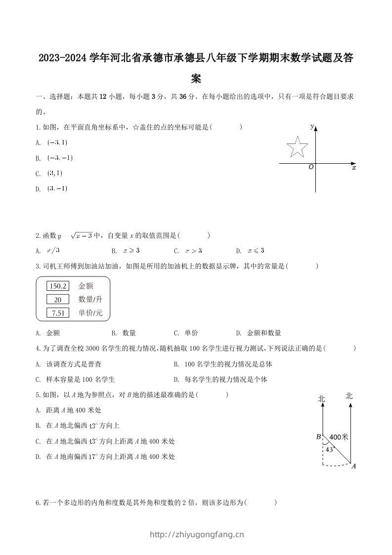 2023-2024学年河北省承德市承德县八年级下学期期末数学试题及答案(Word版)-学习资料站