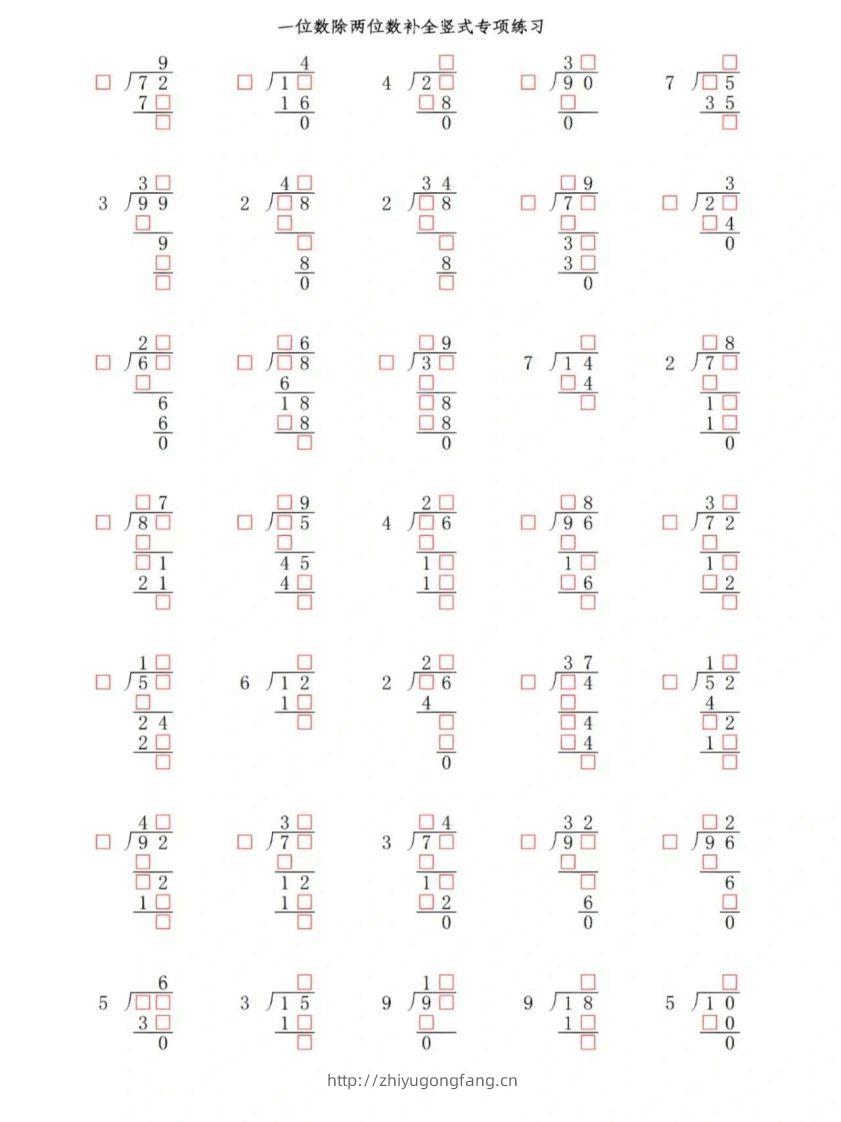 【计算】三下数学除法竖式专项练习＋答案-学习资料站