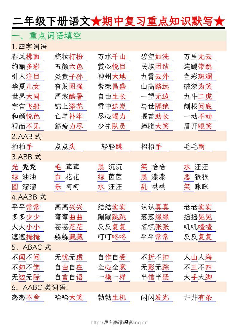 二下语文期中复习重点知识默写（练习+答案26页）-学习资料站