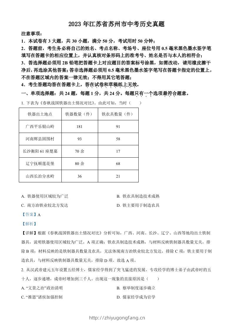 2023年江苏省苏州市中考历史真题（含答案）-学习资料站