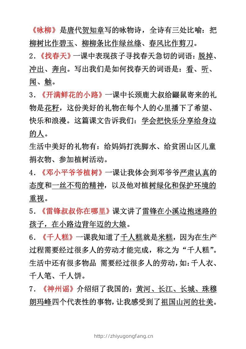 图片[3]-二年级下册语文必背重点知识点-学习资料站