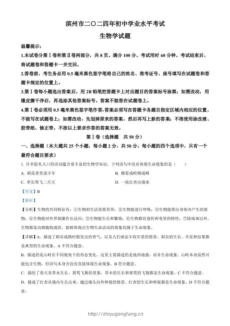 2024年山东省滨州市中考生物真题（含答案）-学习资料站