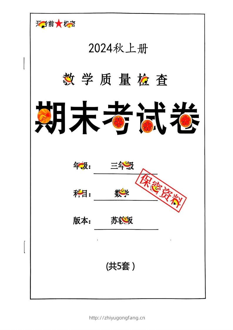 2024秋三上数学期末试卷苏教版-学习资料站