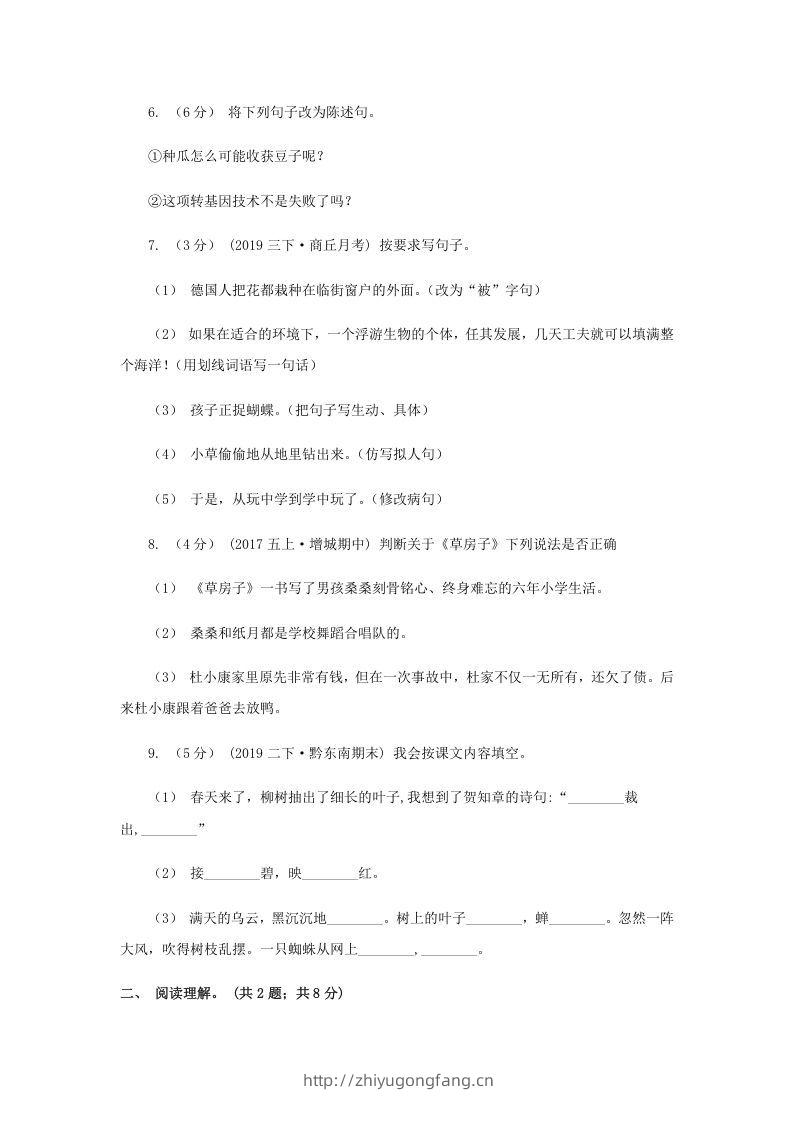 图片[2]-2020-2021学年山东省济宁市四年级下学期期末语文真题及答案(Word版)-学习资料站