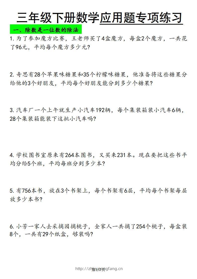 三下数学应用题专项练习-学习资料站