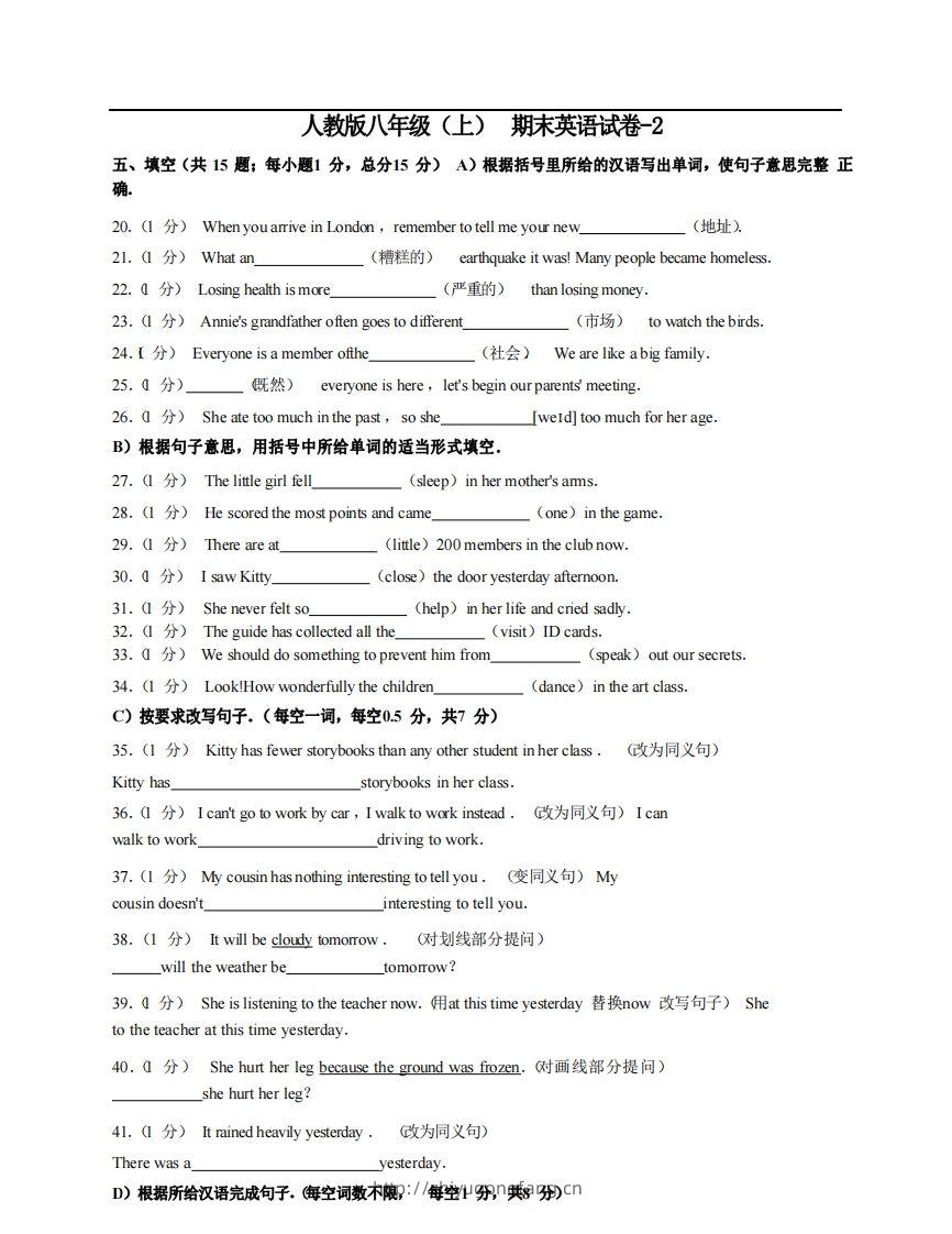 八年级（上）英语期末试卷4-2卷人教版-学习资料站
