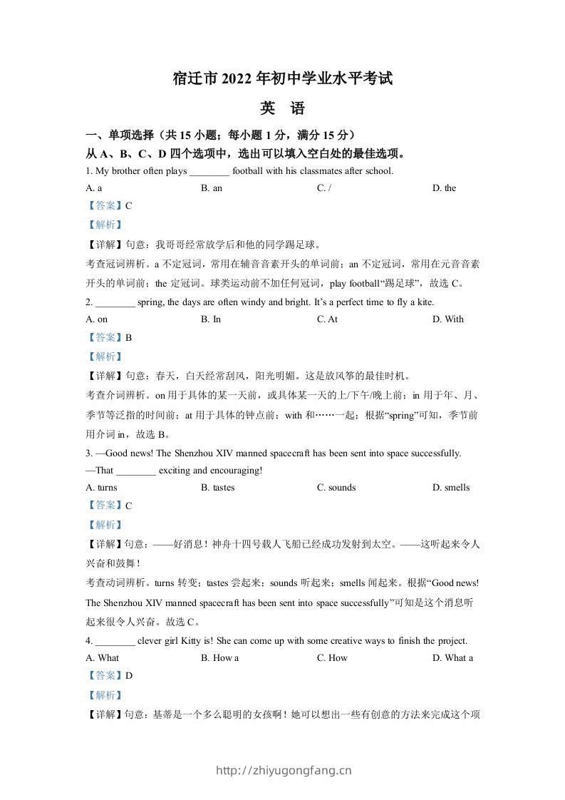 2022年江苏省宿迁市中考英语真题（含答案）-学习资料站