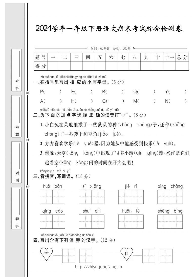 一年级下册语文期末综合检测卷-学习资料站