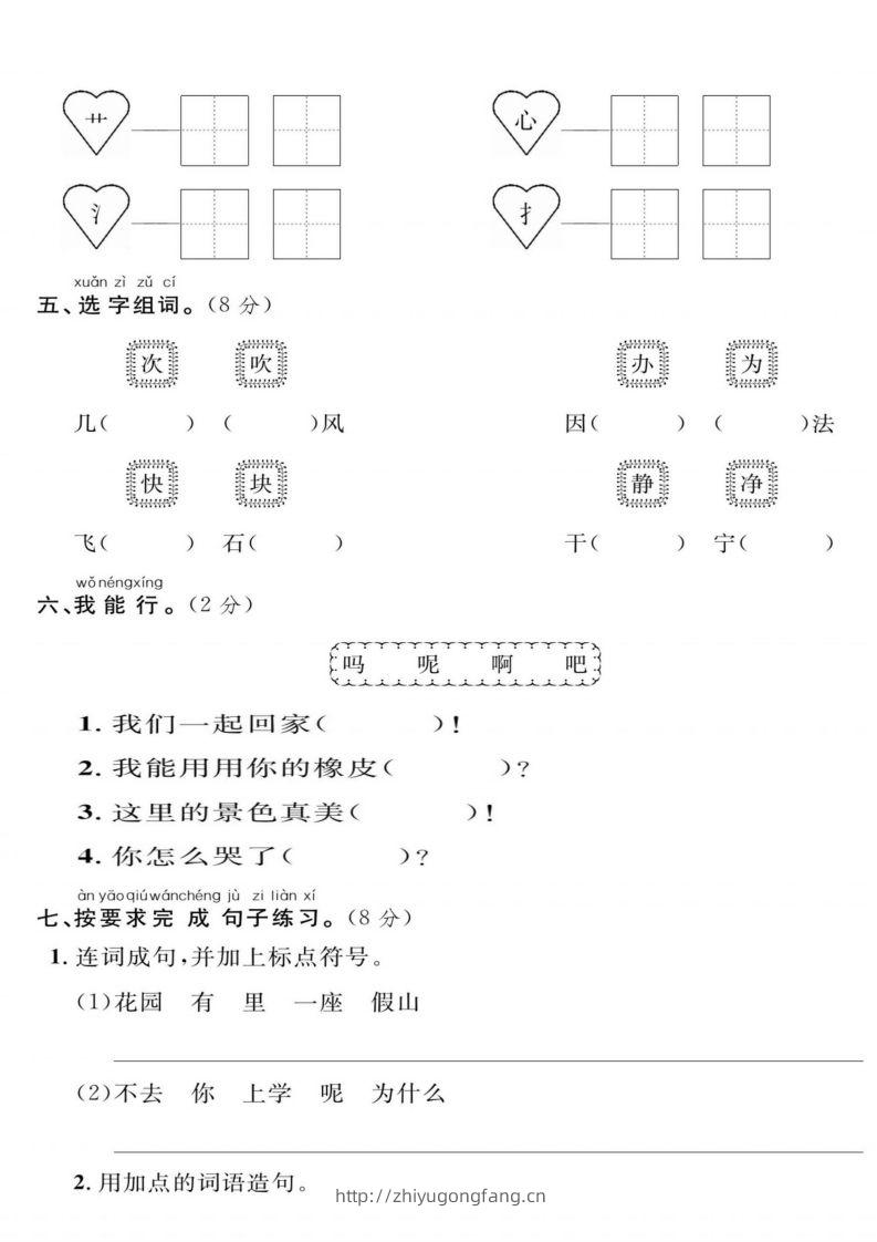 图片[2]-一年级下册语文期末综合检测卷-学习资料站