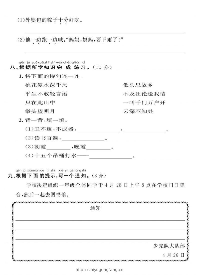 图片[3]-一年级下册语文期末综合检测卷-学习资料站