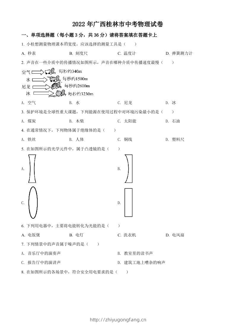 2022年广西桂林市中考物理试题（空白卷）-学习资料站