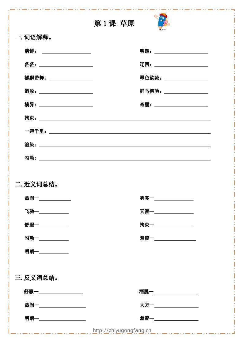 语文六年级上册默写纸-学习资料站