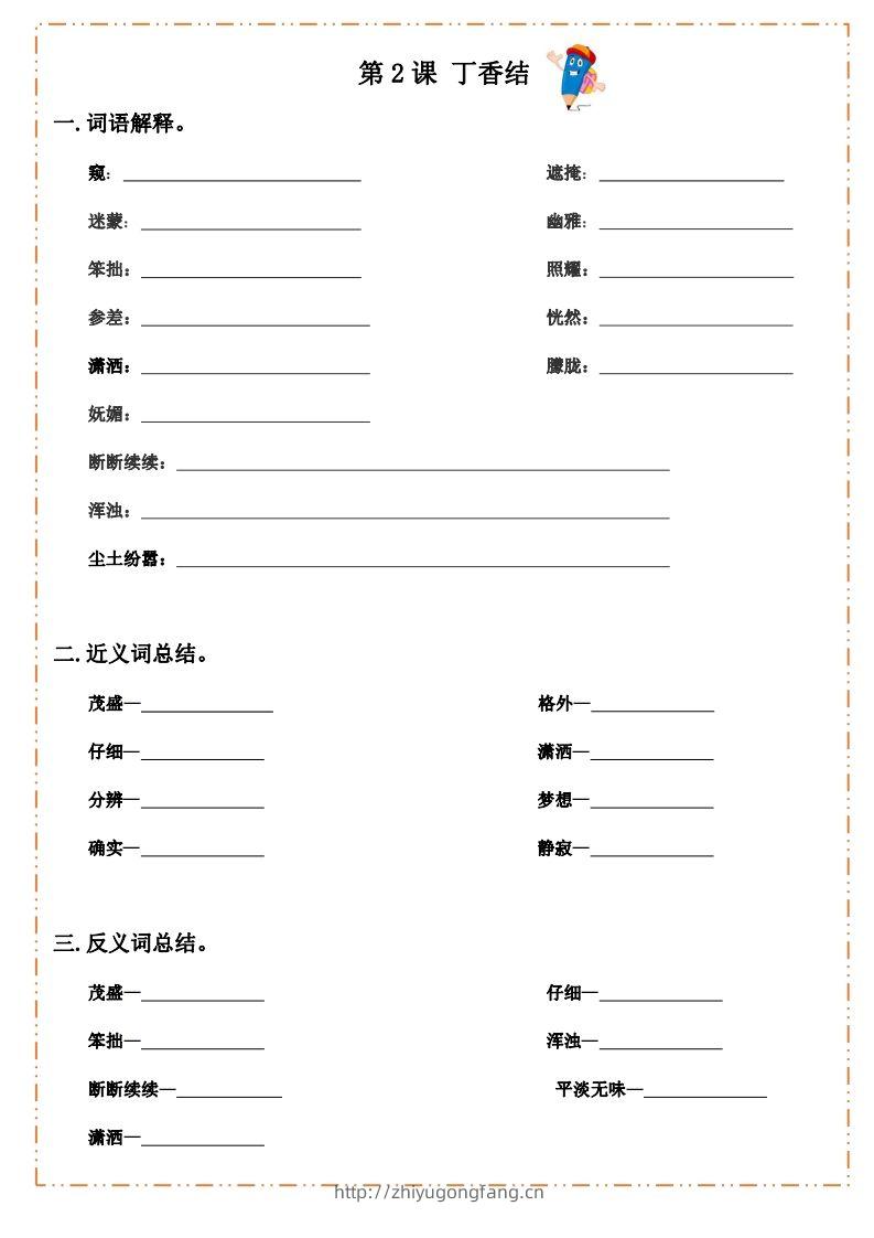 图片[2]-语文六年级上册默写纸-学习资料站