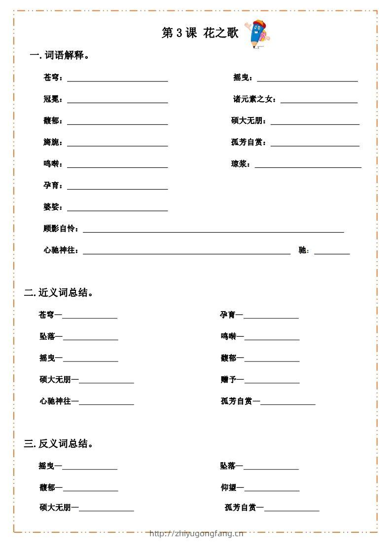 图片[3]-语文六年级上册默写纸-学习资料站