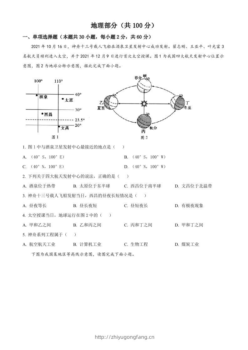 2022年四川省凉山州中考地理真题（空白卷）-学习资料站