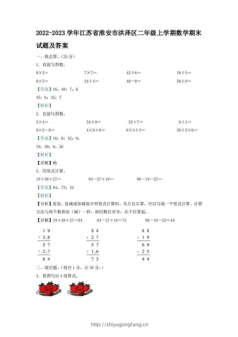 2022-2023学年江苏省淮安市洪泽区二年级上学期数学期末试题及答案(Word版)-学习资料站