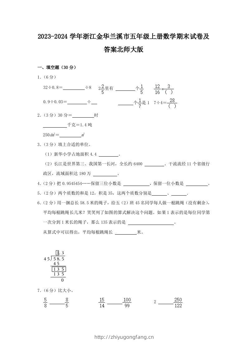 2023-2024学年浙江金华兰溪市五年级上册数学期末试卷及答案北师大版(Word版)-学习资料站