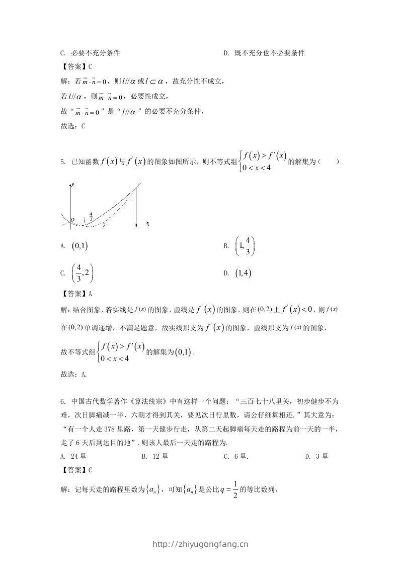 图片[2]-2019-2020年北京市密云区高二数学上学期期末试题及答案(Word版)-学习资料站