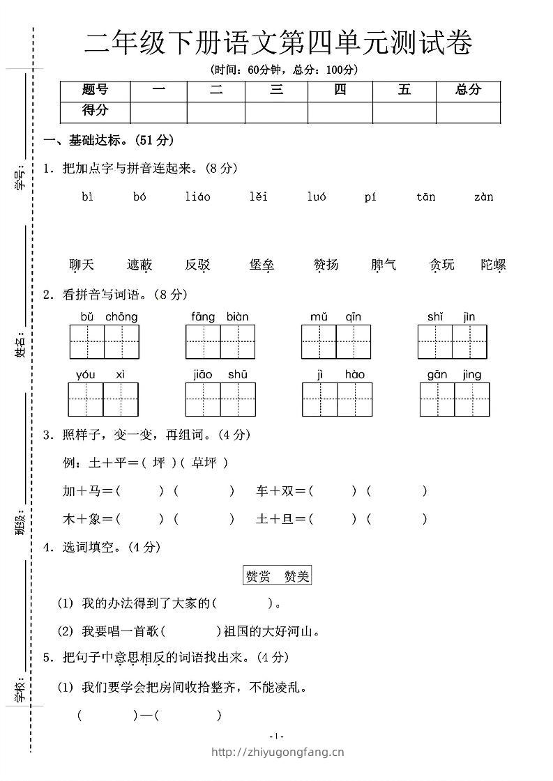二年级下语文第四单元测试卷-1_纯图版-学习资料站