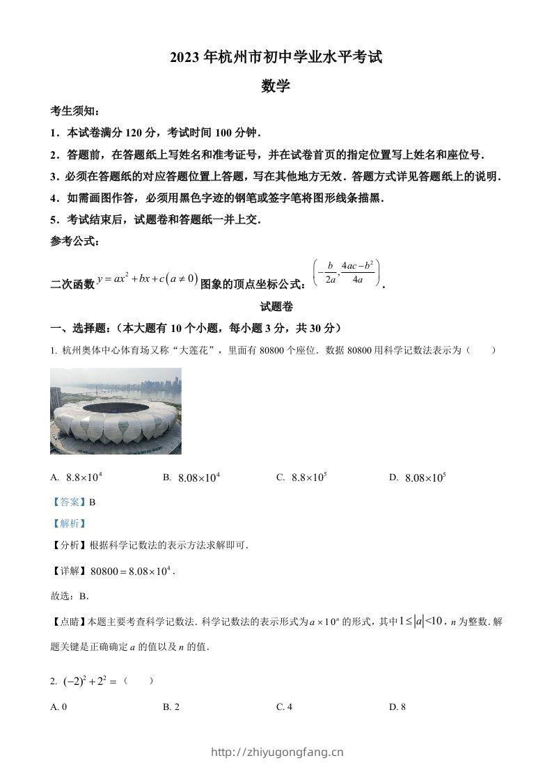 2023年浙江省杭州市中考数学真题（含答案）-学习资料站