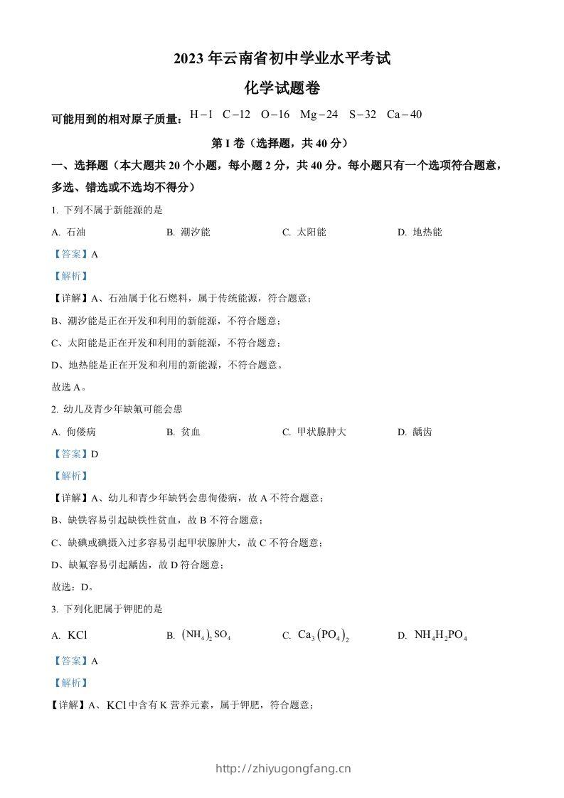 2023年云南省中考化学真题（含答案）-学习资料站