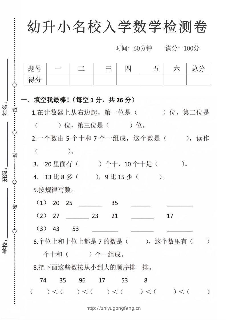 【数学】幼升小名校入学数学检测卷_09-学习资料站