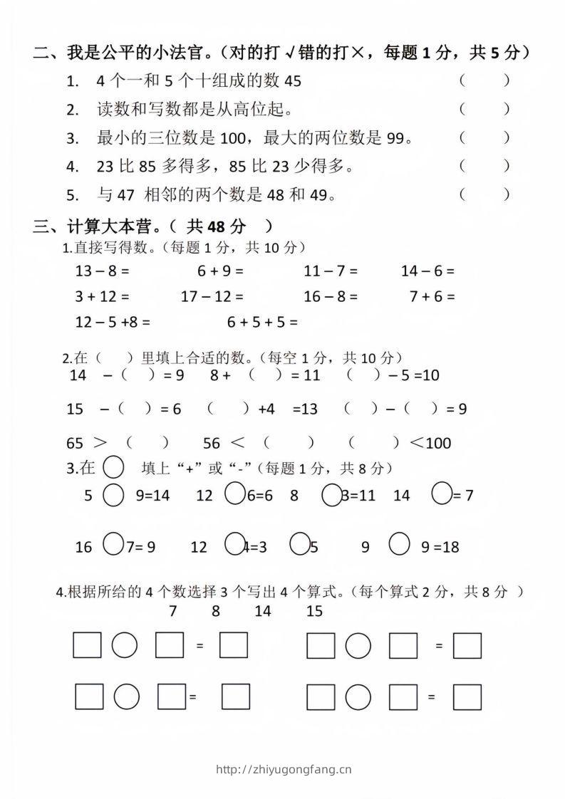 图片[2]-【数学】幼升小名校入学数学检测卷_09-学习资料站