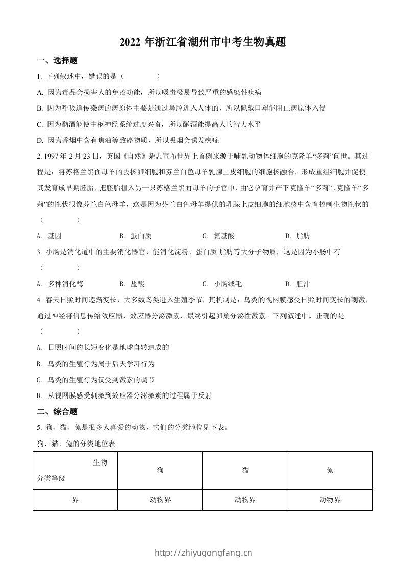 2022年浙江省湖州市中考生物真题（空白卷）-学习资料站