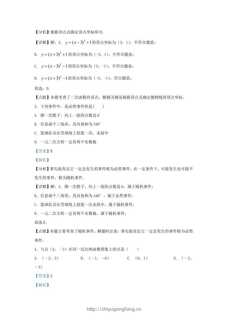图片[2]-2021-2022学年福建省福州市九年级上学期数学期末试题及答案(Word版)-学习资料站