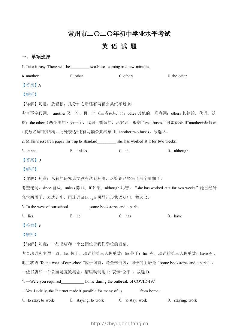 江苏省常州市2020年中考英语试题（含答案）-学习资料站